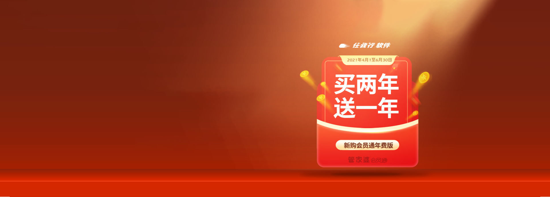 新购会员通年费版买两年送一年