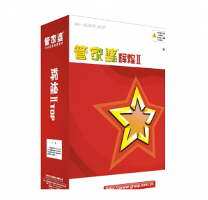 管家婆辉煌版